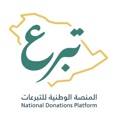 منصة تبرع